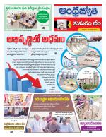 Kumuram Bheem District