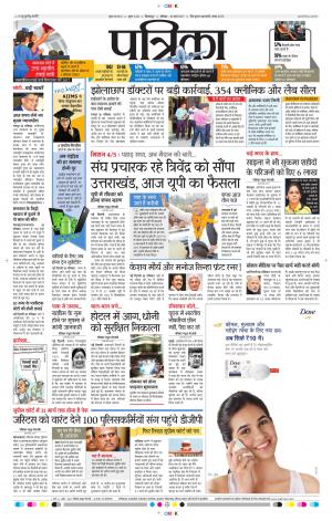 Patrika Bilasapur