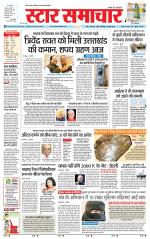 Star Samachar Sidhi
