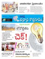 Bhadradri Kothagudem