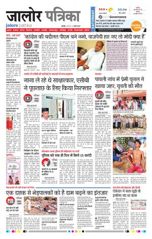 Rajasthan Patrika Jalore