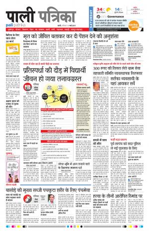 Rajasthan Patrika Pali Rural