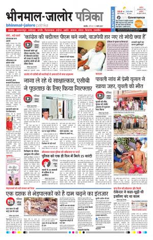 Rajasthan Patrika Bhinmal