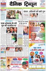 Dainik Tribune (Haryana Edition)