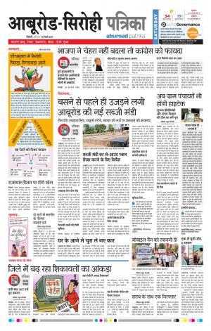 Rajasthan Patrika Abu Road