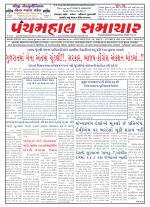 Panchmahal Samachar