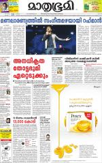 Kozhikode (includes Wayanad)