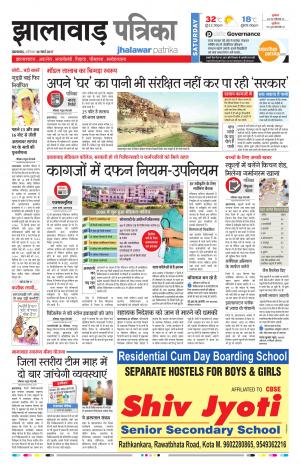 Jhalawar Rajasthan Patrika