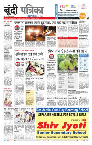 Bundi Rajasthan Patrika