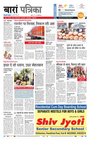 Baran Rajasthan Patrika