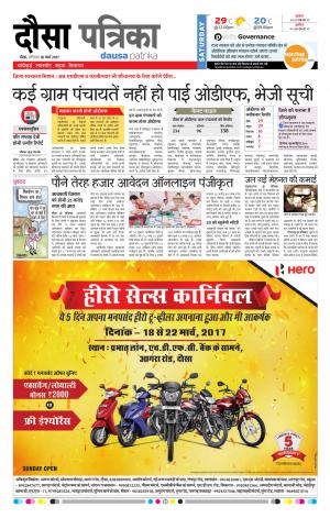  Rajasthan Patrika Dausa