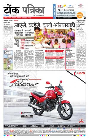  Rajasthan Patrika Tonk