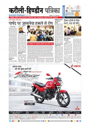  Rajasthan Patrika Karoli