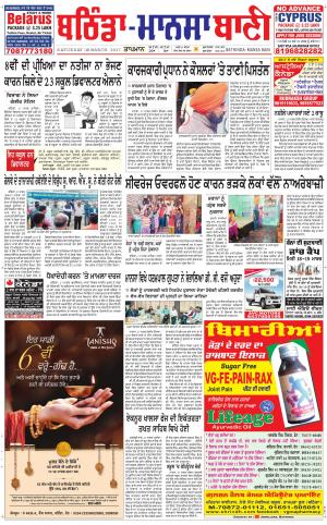  Bhantinda - Mansa Bani