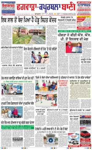  Kapurthala- Phagwara Bani