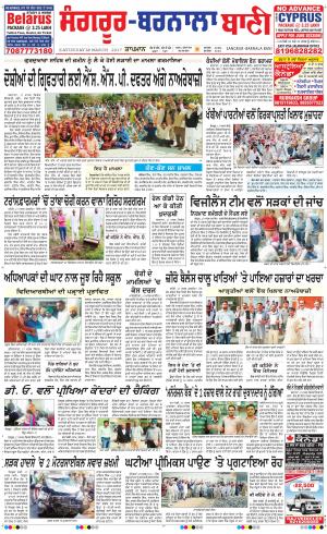  Sangrur - Barnala Bani