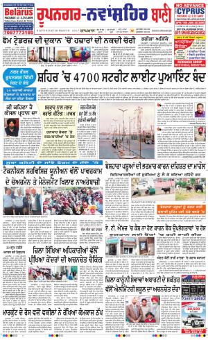  Roopnagar- Shaheed Bhagat Singh Nagar Bani