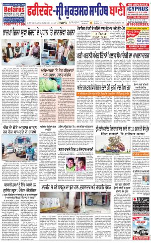  Faridkot - Sri Muktsar Sahib Bani