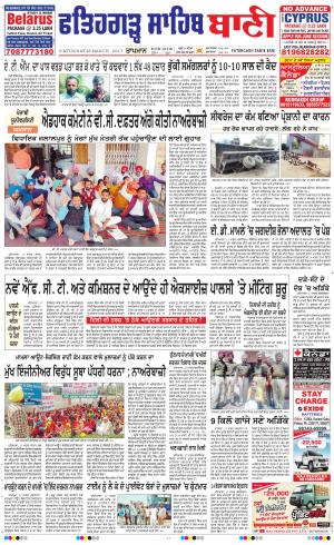  Fatehgarh Sahib Bani