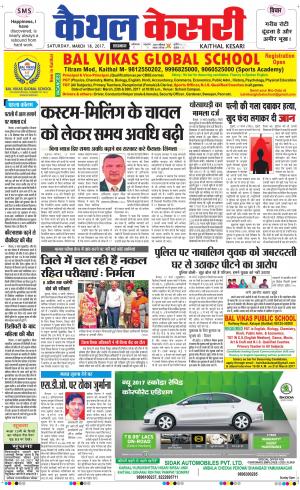  Punjab kesari / Haryana kaithal kesari