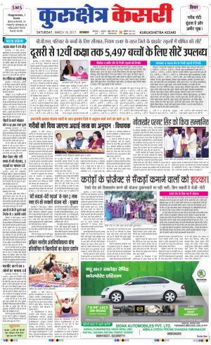  Punjab kesari / Haryana kurukshetra kesari