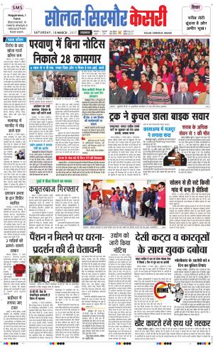  Solan sirmour kesari