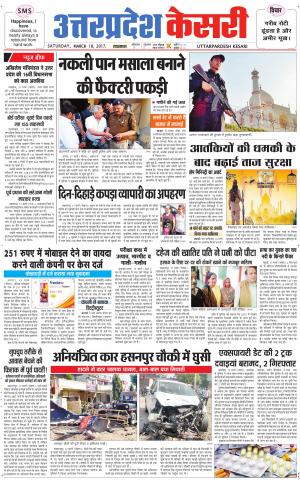  Uttar Pradesh kesari