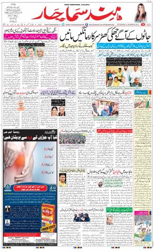 The Daily Hindsamachar Main 