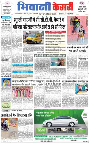  Punjab kesari / Haryana Bhiwani kesari