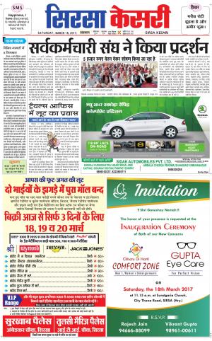  Haryana Sirsa kesari