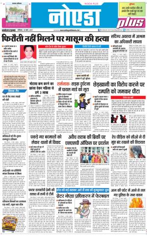  The Navodaya Times Noida