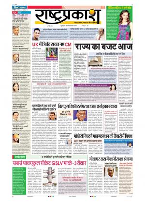 18th Mar Rashtraprakash