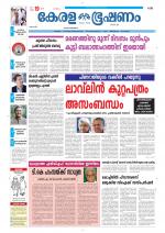 Keralabhooshanam (Thiruvalla Edition)