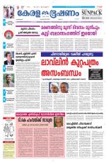 Keralabhooshanam (Malabar Edition)