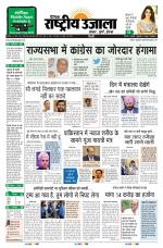 Dainik Rashtriya Ujala
