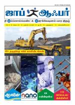 JOB OFFER WEEKLY TWICE TAMIL EDITION.