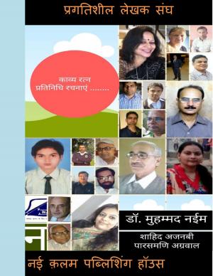 Kavya Ratn (काव्य रत्न)