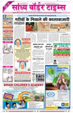 Sandhya Border Times, Sri Ganganagar