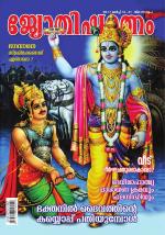 Jyothisharatnam Fortnightly