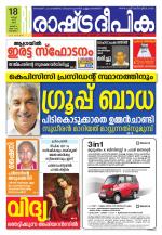 Rashtradeepika Kottayam