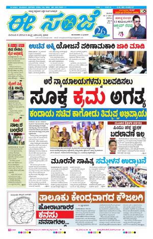 eESANJE-Belagam (18-03-2017)