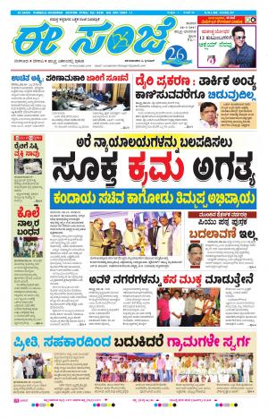 eESANJE : Hubli -Dharwad (18-03-2017)