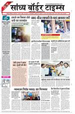 Sandhya Border Times, Jodhpur