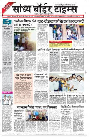 Sandhya Border Times, Jodhpur