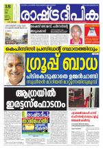 Rashtradeepika Thrissur