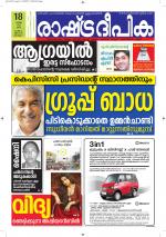 Rashtradeepika Alappuzha