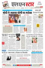 एल एन स्टार दैनिक समाचार पत्र भोपाल 