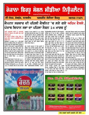 Firtu Social Media News Letter - 18/03/2017