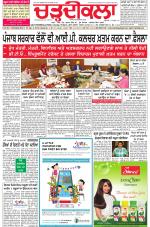 Charhdikala Newspaper (Punjab) 
