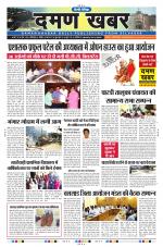 Daman Khabar Daily